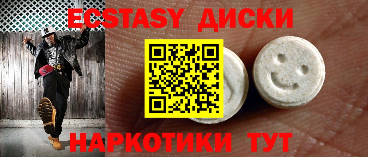Экстази диски Елабуга
