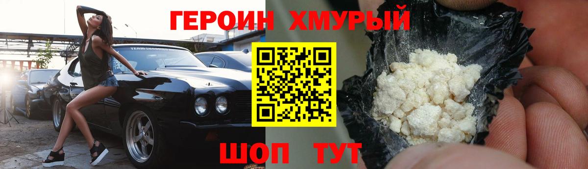 Героин хмурый Елабуга