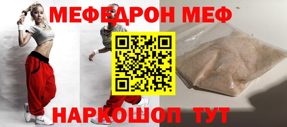 МЕФ кристаллы Елабуга